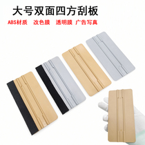 Car film tool color change film Gold large square scraper Hard big scraper Advertising big scraper wool scraper