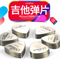 Folk guitar pickpocket Alice Alice metal stainless steel pickpocket box Fast ultra-thin shrapnel 0 3mm