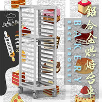 Chunmai aluminum alloy baking tray rack car 9 18 20-layer sealed bread rack Baking tray rack Baking car cake tray car