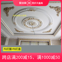 Eurostyle Ceiling Lamp Pool Living Room Dining Room Dining Room Ceiling Ceiling Styling Furnishing Materials Round PU Carved Light Disc Trim