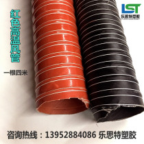 High temperature wind pipe red silicone rubber pipe 300 degrees 50 80160 hot wind pipe high temperature resistant hose resistant steel wire pipe