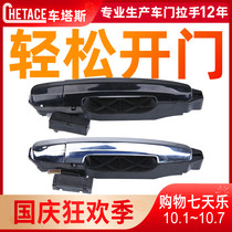 Suitable for Lifan 620 door handle 630 car door handle outside handle door handle outside handle right front plating handle