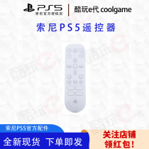 * Cool Play e generation * PS5 console Media remote control controller PlayStation5 Portable control board