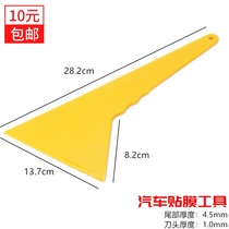 Car color change film transparent film film film tool triangle plastic baking film scraper wallpaper putty scraper blade