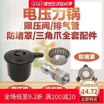 Supors Rongshida Galanz Pentium and other electric pressure cooker universal exhaust valve pressure limiting valve