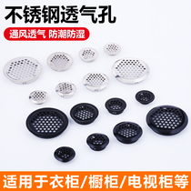 Stainless steel breathable hole cover shoe cabinet breathable mesh clothing cabinet breathable grille round decorative cover exhaust hole ventilation hole