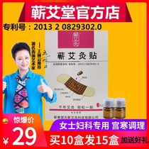 Qi moxibustion paste Womens gynecological navel palace cold and hot compress Hubei Li Shizhen warm palace Shizhen prescription essential oil wormwood paste