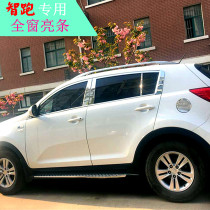 Kia Wise Sports Car Windows Bright Strips Decorative Doors Windows Automotive Supplies Windows Accessories RETROFIT APPEARANCE SPECIAL ACCESSORIES