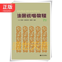 Genuine French sight singing tutorial 7B experts recommend college entrance examination