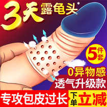 Male prepuce is too long blocking ring ring cutter couple lock fine ring anti-shooting vibrator for men and women