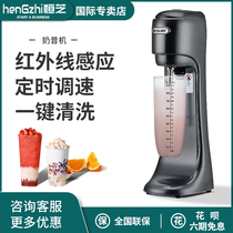 Hengzhi Milky machine milk tea shop commercial timing intelligent automatic infrared induction electric mixer milk cover Machine