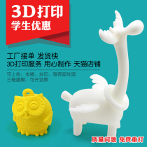 3d printing service model custom processing hand-made model proofing metal precision nylon photosensitive resin production