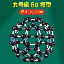 Carbon 60 crystal molecular structure model C60 footbene molecular chemistry teaching instrument J3120 fullerene High School large atomic stick scale construction model experimental teaching aids