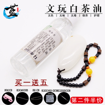 Wenplay 200ml white tea oil Stone maintenance oil walnut oil Diamond Diamond Diamond Bodhi hand string walnut color maintenance and crack prevention