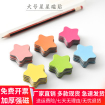 Large star tile Group competition Star tile evaluation tile reward Student supplies 20 pieces