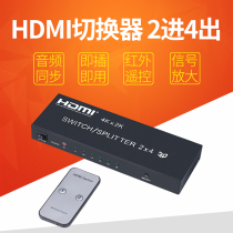 HDMI two-in four-out distributor 2 points 4 two signals in four signals out with audio and video separation with remote control