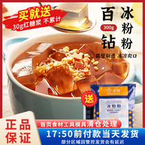 100 Drilling Iced Powder Commercial Brown Sugar White Cool Powder Homemade Domestic Glutinous Rice Cake Ice Bing Powder Dosing Mix 25g * 12 Bags