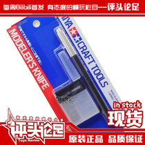 (Comments) Tamiya Pen Knife 74040 Up to Model Special Pen Knife Wide Mouth Engraving Knife to Send 25 Blades