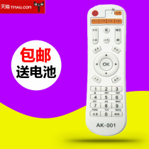 Yuanjing V6V16V23V29V32 Aikorui A11 Mango e family remote control AK-001 learning original