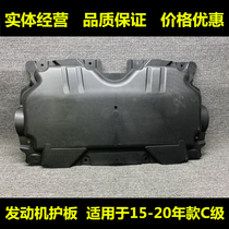 Suitable for Mercedes-Benz C- Class C200L engine C260 guard C180 chassis C300L lower guard W205