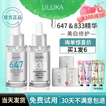 Official uluka674 essence repair water tonic moisturizing 647 uluka833 essence whitening light complexion