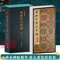 (Flagship genuine)Song Tuo Li Sixun Stele rare Book Stele essence Folding binding High-definition original large primary color Original stele extension Northern Song Dynasty Li Si running Script Brush calligraphy Copybook Copy entry template Collection Xiling Yin