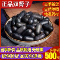 Chinese herbal medicine double kidney special grade Yin and Yang fruit new goods 500g