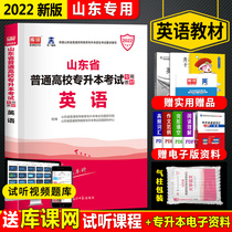 2022 colleges and universities in Shandong province big exam dedicated textbook English day education undergraduate teaching college English in Shandong province undergraduate English textbooks day library class 2022 nian School