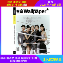 (Spot) Wallpaper Dossier magazine world designer 2021 issue 6 3 Wang Jiaer cover
