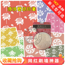 Sponge seal brush wall artifact pattern liquid wallpaper Wall printing latex paint tool corner wall flower mold brush