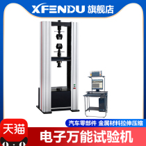 Digital display tension testing machine microcomputer electronic universal metal peeling tearing plastic film pressure strength experimental machine