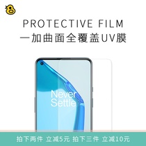 Fun evaluation one plus 9Pro 8Pro surface full coverage UV Optical full glue 3D hot bending HD smooth tempered film