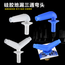 Washing machine floor drain three-way connector Mop pool Laundry pool drain pipe drainage hose adapter floor drain Silicone elbow