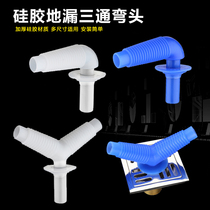 Washing machine floor drain three-way connector Mop pool Laundry pool drain pipe drainage hose adapter floor drain Silicone elbow