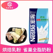 Nestlé whole milk powder 500g prepared bread snowflake crisp nougat raw material beef sugar milk powder