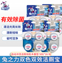 Rabbit power clean toilet treasure blue bubble household fragrance type 16 toilet toilet durable detergent toilet