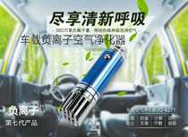 Car air purifier Car interior in addition to formaldehyde purifier In addition to second-hand smoke odor Negative ion air purification