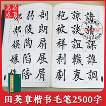 Huaxia Wanjuan Tian Yingzhang calligraphy brush calligraphy regular script 2500 character professional calligraphy brush beginner 16 open traditional character brush copybook