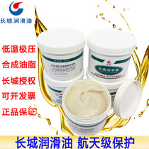 Great Wall 7012 Extremely Low Temperature Grease 250G Ultra Low Temperature Meter Bearing Lube Grease -70 - 120 ° C