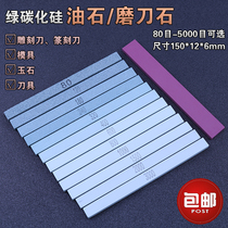 Oilstone green silicon carbide stone resistant sand strip grinding strip Jade jade jade grinding polishing tool carving knife Small oilstone
