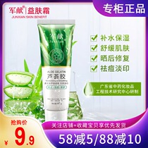 Army offering aloe vera gel 40g refreshing acne moisturizing mask light acne post-Sun repair