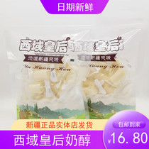 West Domain Queen Xinjiang Milk Alcohol Cheese Original Taste Milk Lumpic 500g Milky Dry Independent Packaging Zero Food
