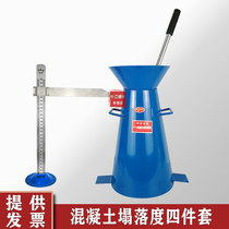 Concrete slump barrel slump gauge four-piece slump barrel thickening