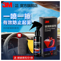 3M Glass Anti-Aerosol Car Rainy Day Rearview Mirror Rain-proof God-Proof Fog Windows Waterproof Anti-Fog Spray