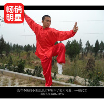 (Wufu Square) Red Spring childrens long boxing practice martial arts clothing Taiji clothing performance clothing special offer