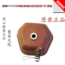 Farm machinery accessories Changzhou everhair type R175 R180 single-cylinder diesel engine 6-8 pip cylinder hood valve mantle