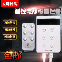 South Korea electric heating film electric heating plate special thermostat switch dual control mute with remote control timing