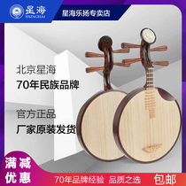 Xinghai Yueqin 8217 Rosewood Yueqin Xpi Erhuang Play Professional Grade Original Wood Color Moonlight Musical Instrument