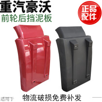 Suitable for heavy truck Howo fender HOWO front wheel rear fender fender fender water guide plate original parts