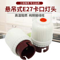 Old fashioned hanging type faucet lamp head Pack mouth bayonet hanging lamp head B22 Home flame retardant glue wood spigot lamp holder